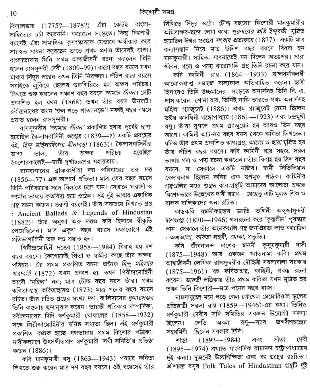 Kishori Samagra by Narayan Sanyal [Hardcover] - versoz.com