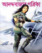 Sharodiya 1432 Anandabazar Patrika [Paperback]