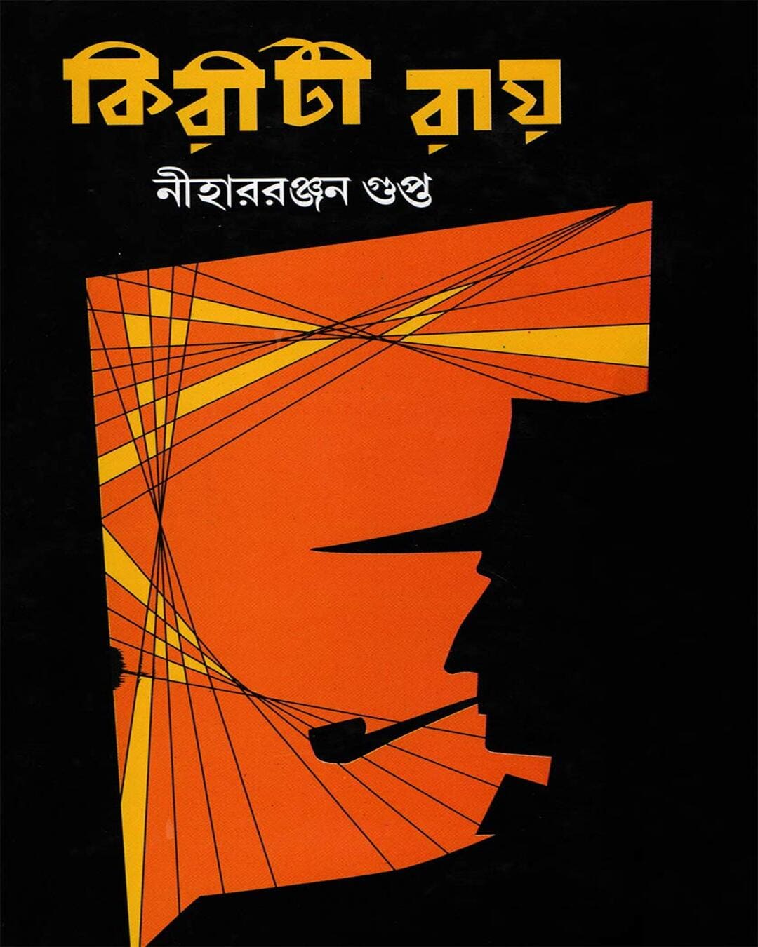 Kiriti Roy by Nihar Ranjan Gupta [Hardcover] - versoz.com