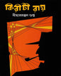 Kiriti Roy by Nihar Ranjan Gupta [Hardcover] - versoz.com