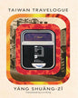 Taiwan Travelogue by Shuang-Zi Yang [Paperback]