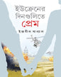 Ukrainer Dingulite Prem by Indranil Sanyal [Hardcover] - versoz.com
