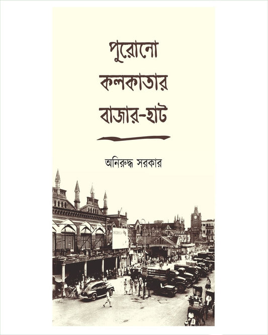 Purano Kolkatar Bazar-Haat by Aniruddha Sarkar [Hardcover] - versoz.com