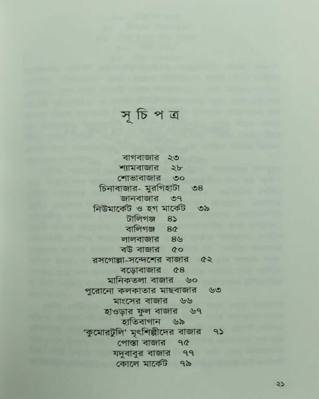 Purano Kolkatar Bazar-Haat by Aniruddha Sarkar [Hardcover] - versoz.com