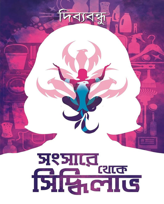 Sansare Theke Siddhilabh by Dibyabandhu [Hardcover] - versoz.com