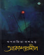 Akashprodip by Aparajita Dasgupta [Hardcover] - versoz.com