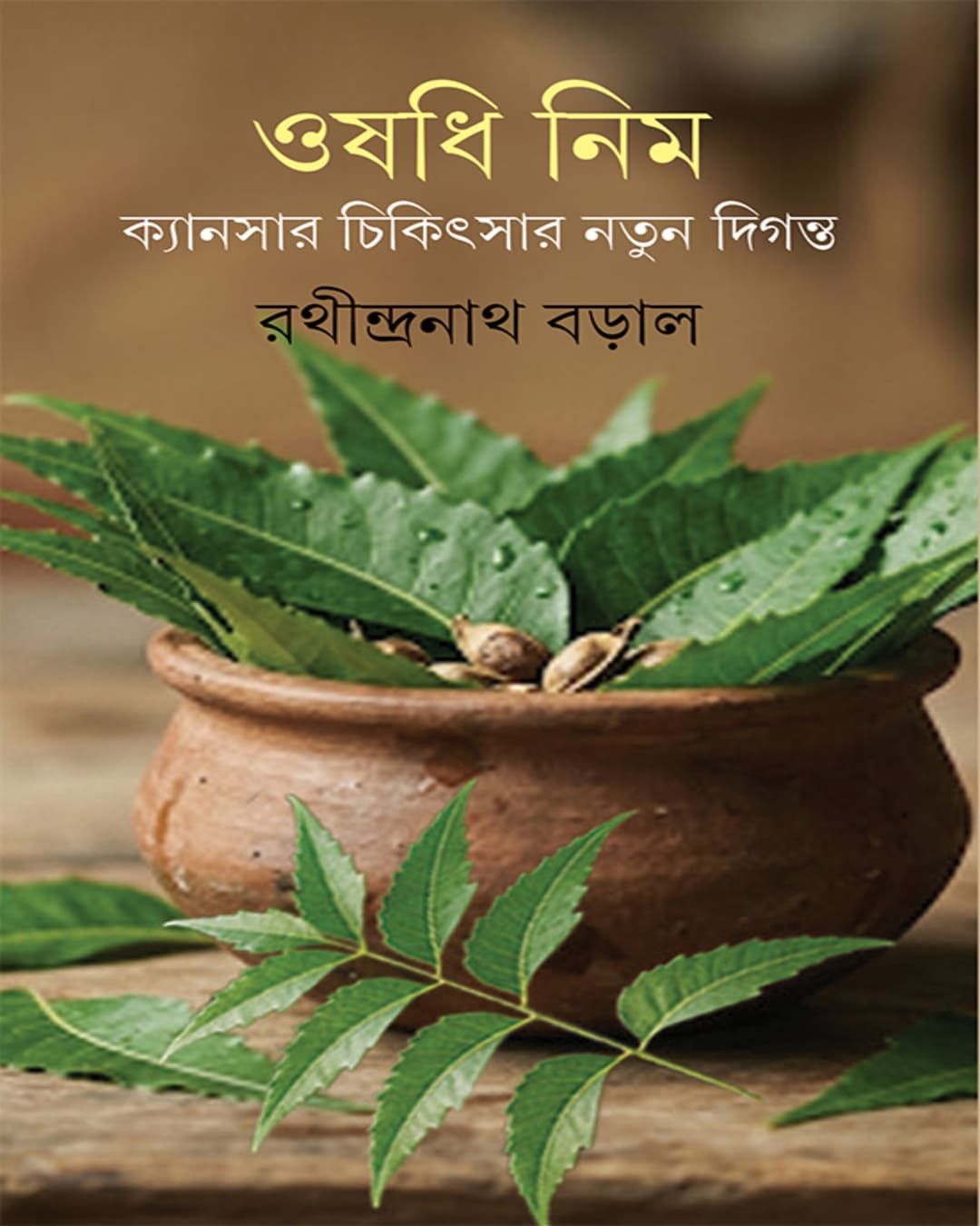 Oshodhi Neem by Rathindra Nath Baral [Hardcover]