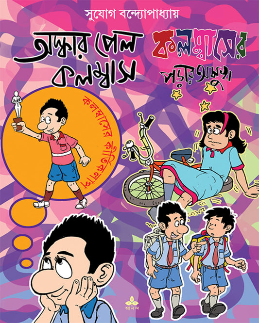Oscar Pelo Columbus Columbuser Porar Asukh by Sujog Bandyopadhyay [Paperback]
