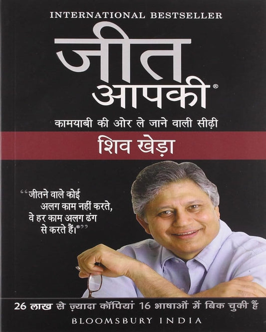 Jeet Aapki by Shiv Khera [Paperback] - versoz.com