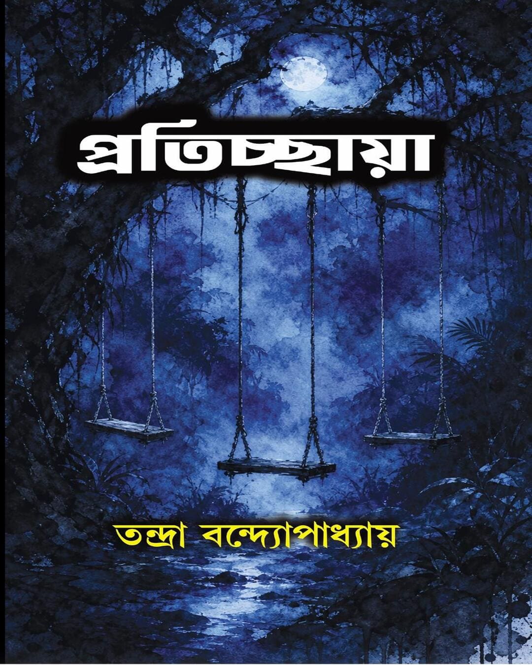 Pratichchaya by Tandra Bandyopadhyay [Hardcover]