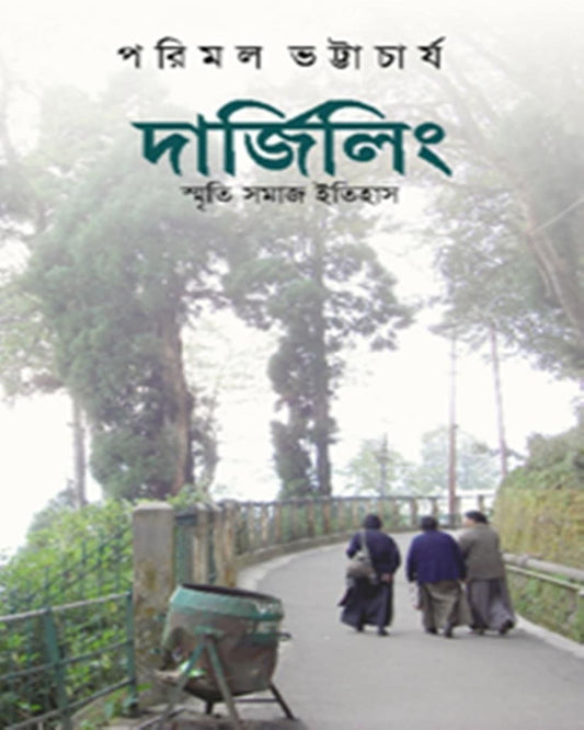 Darjeeling ; Smriti Samaj Itihas by Parimal Bhattacharya [Paperback]