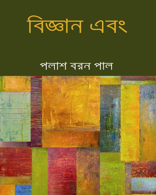 Bijnan Ebong by Palash Baran Pal [Paperback]