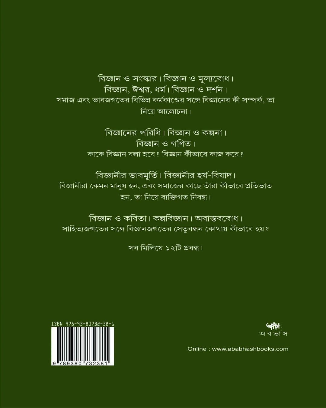 Bijnan Ebong by Palash Baran Pal [Paperback]