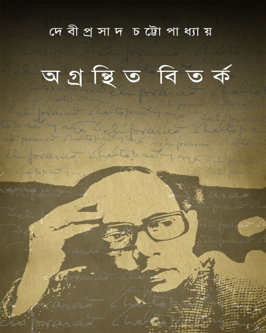 Agranthita Bitarka by Debiprosad Chattopadhya [Paperback]