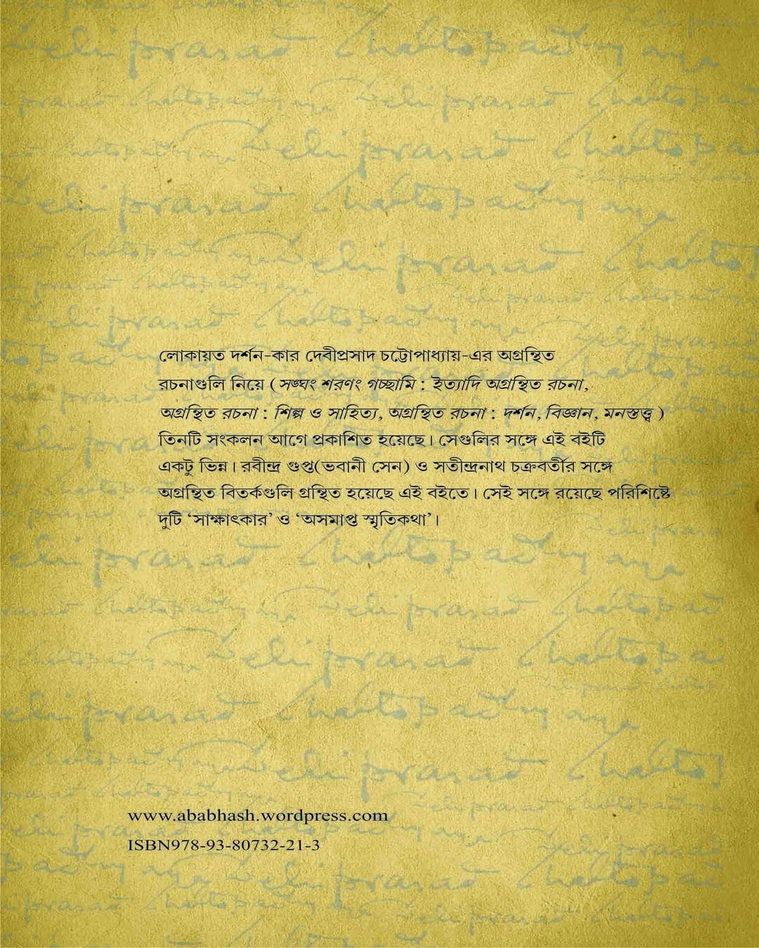 Agranthita Bitarka by Debiprosad Chattopadhya [Paperback]