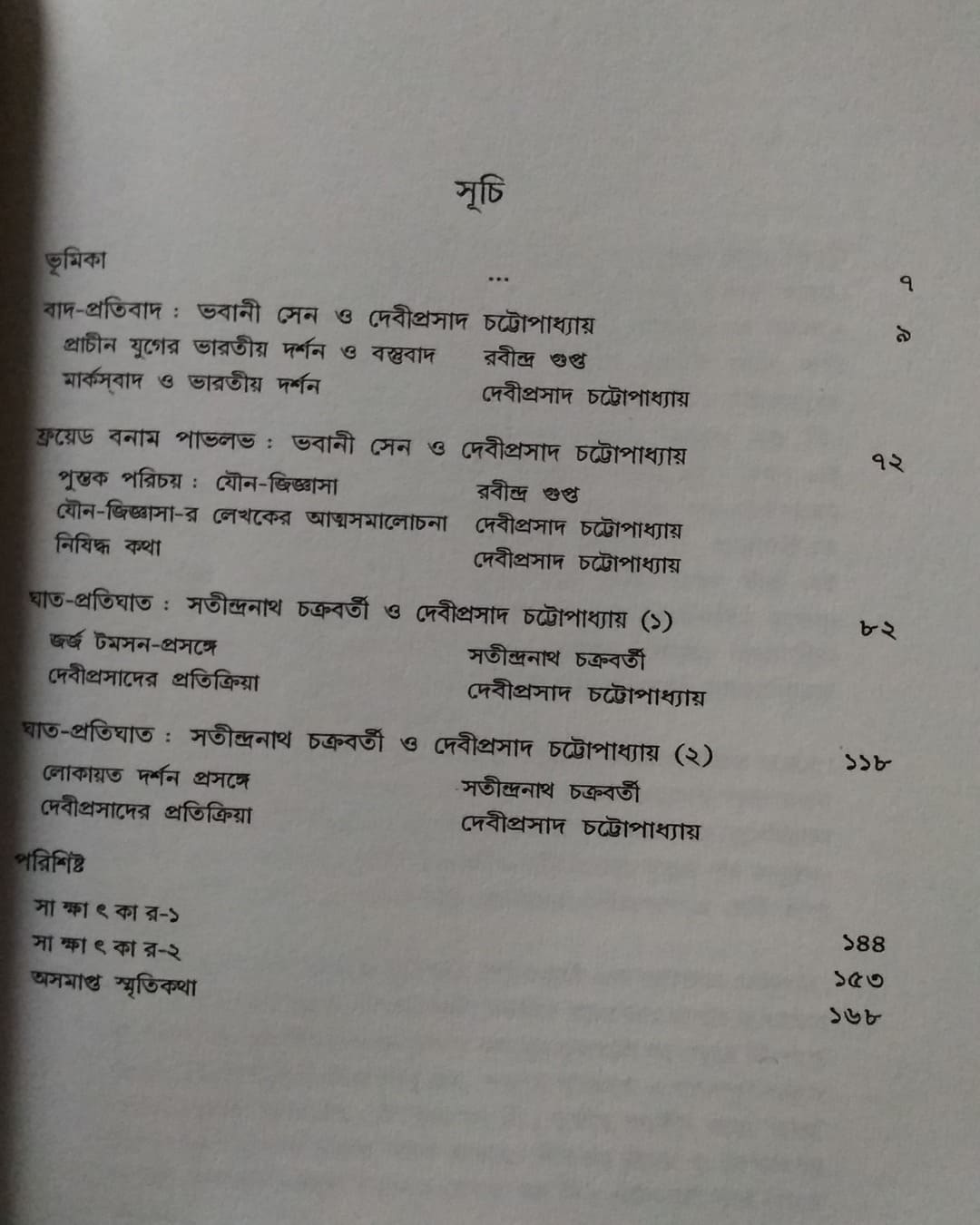 Agranthita Bitarka by Debiprosad Chattopadhya [Paperback]