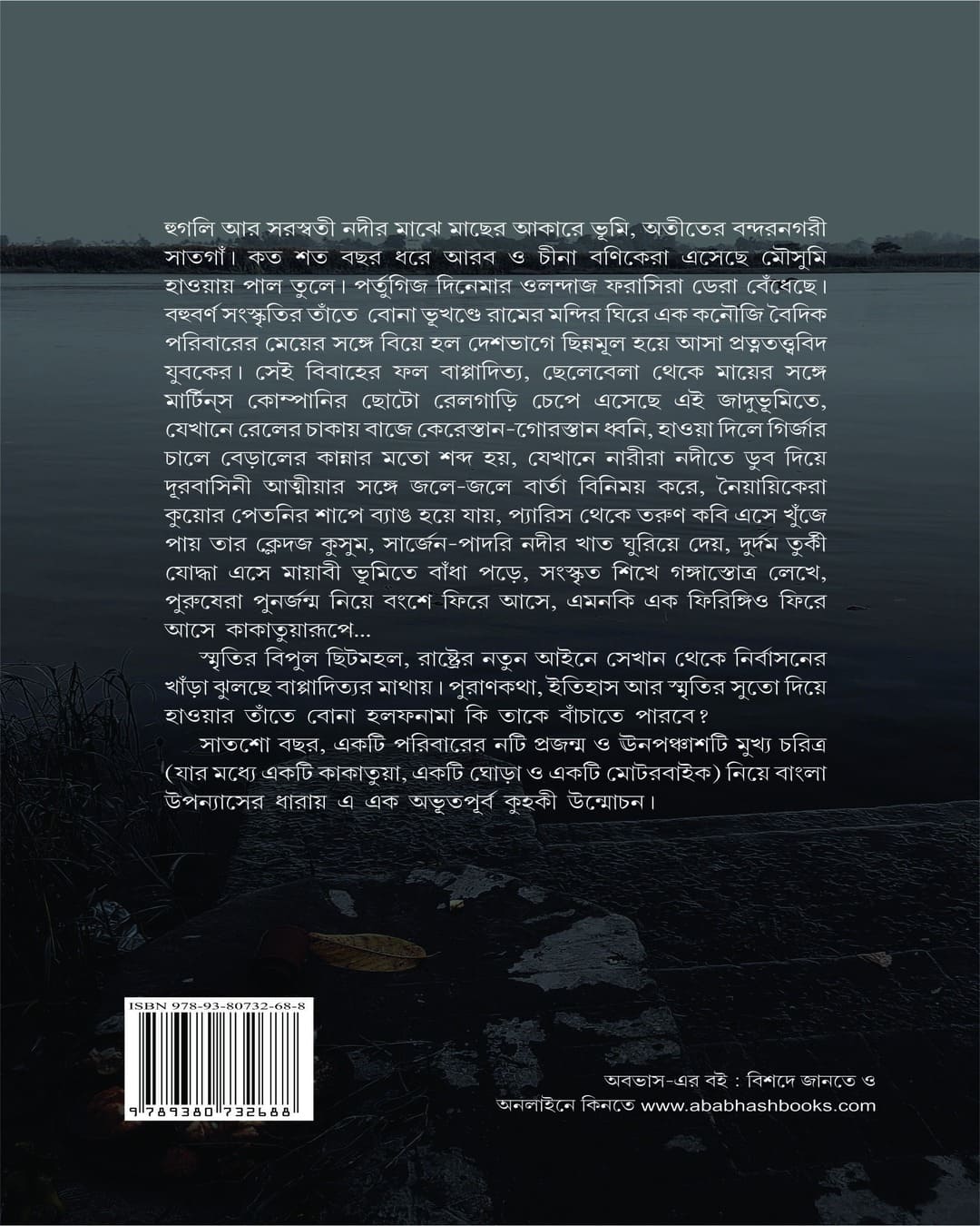 Satgaar Haoatantira by Parimal Bhattacharya [Paperback]