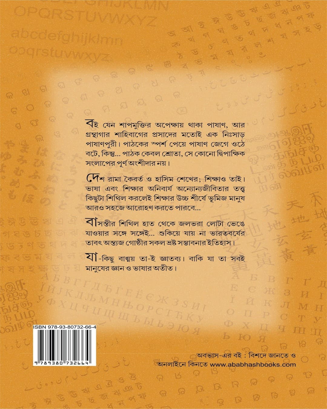 Paatther Deshkal by Swapan Chakravorty [Paperback]