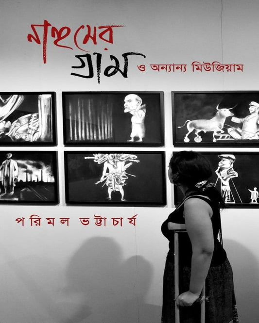 Nahumer Gram O Onyanyo Museum by Parimal Bhattacharya [Paperback]