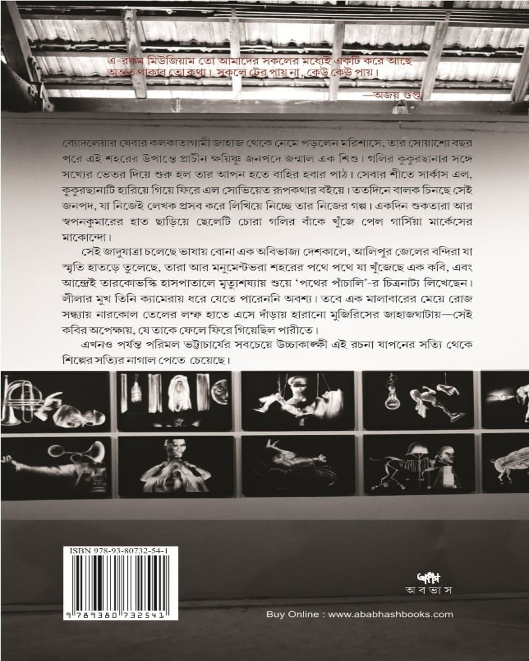 Nahumer Gram O Onyanyo Museum by Parimal Bhattacharya [Paperback]
