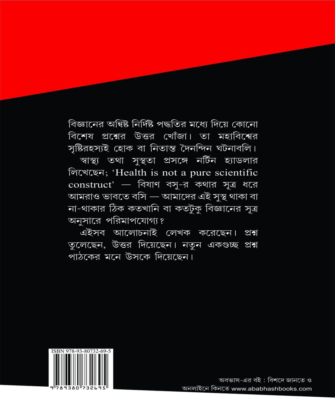 Chikitsa : Bigyan / Kandogyan by Bishan Basu [Paperback]
