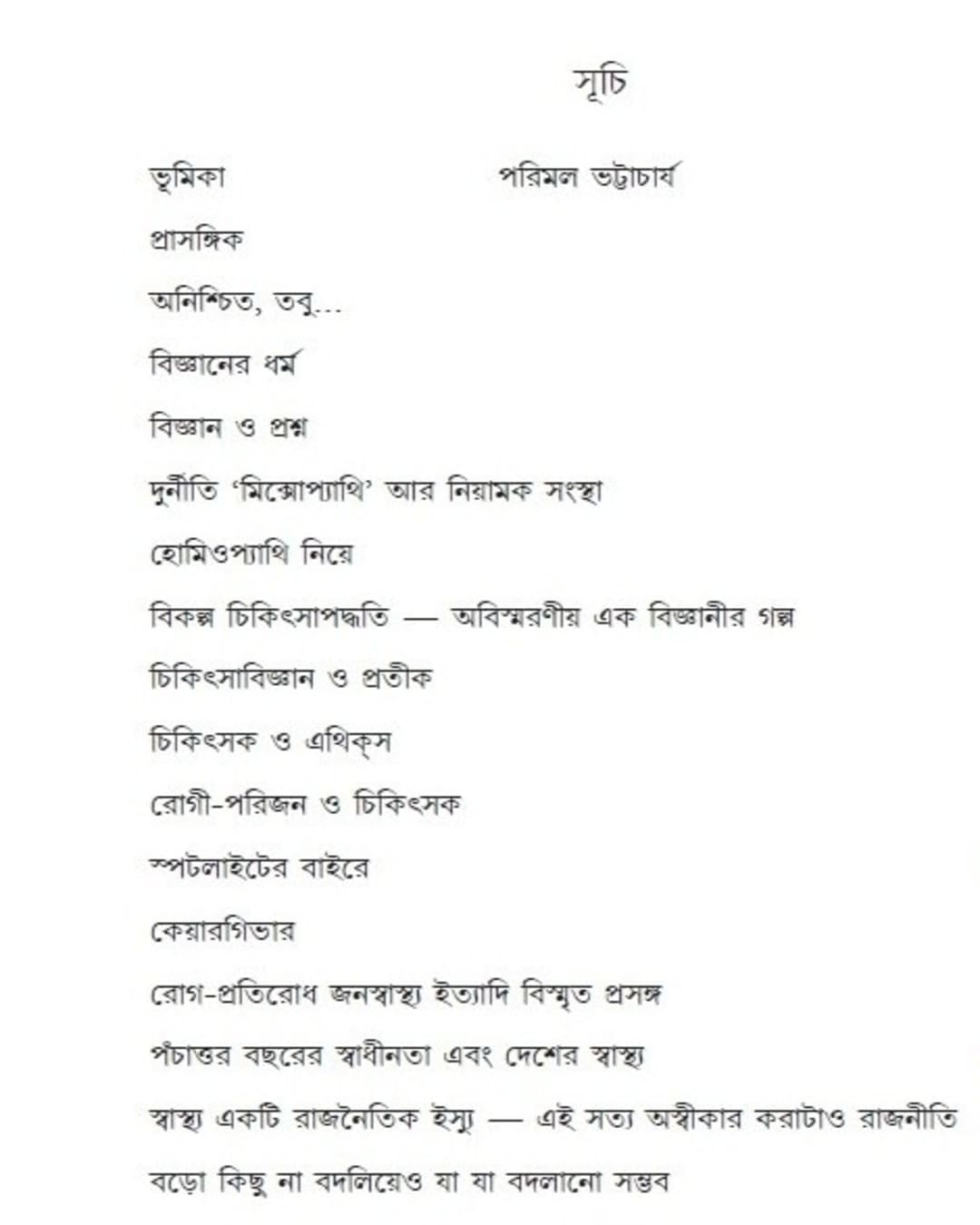 Chikitsa : Bigyan / Kandogyan by Bishan Basu [Paperback]