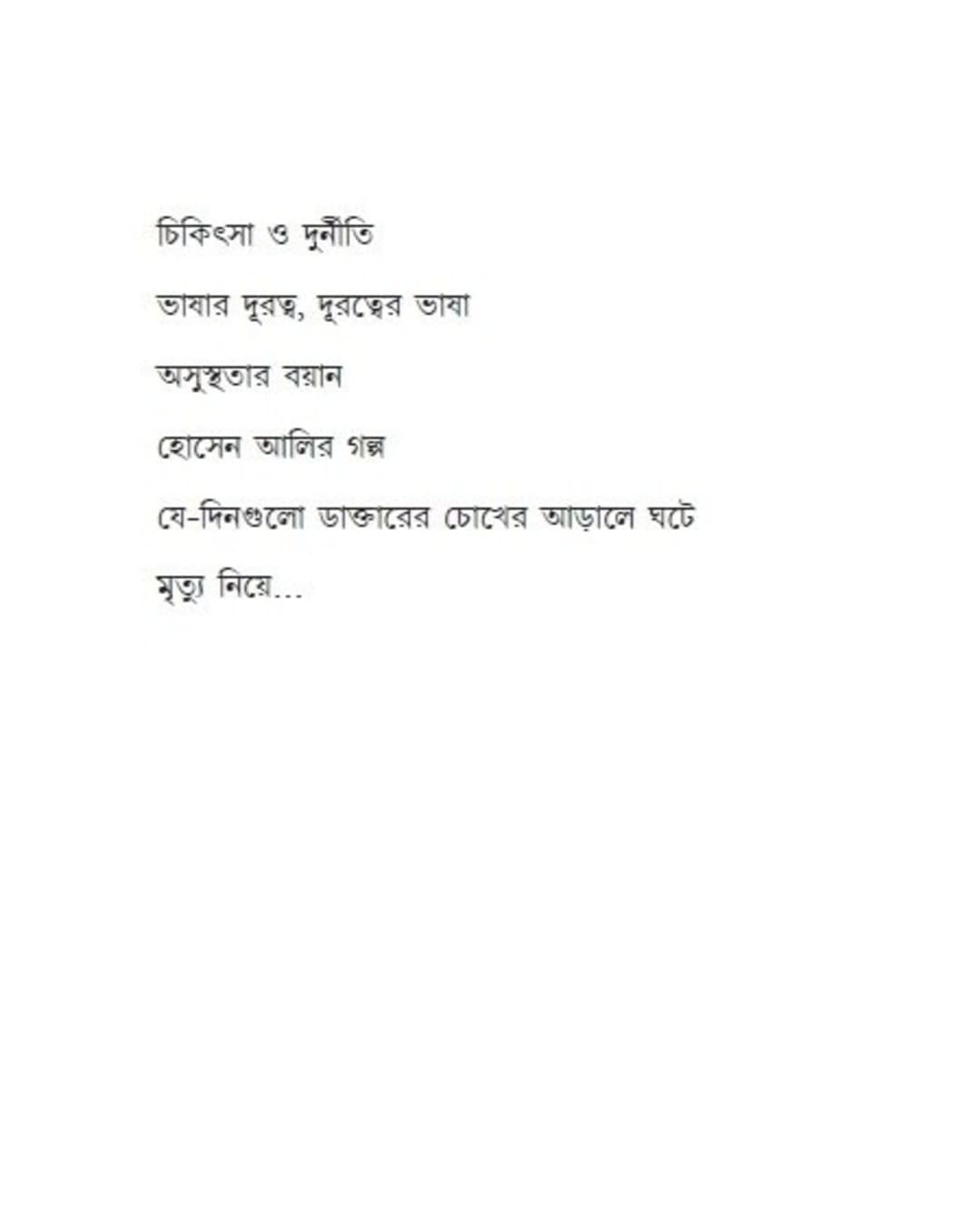 Chikitsa : Bigyan / Kandogyan by Bishan Basu [Paperback]