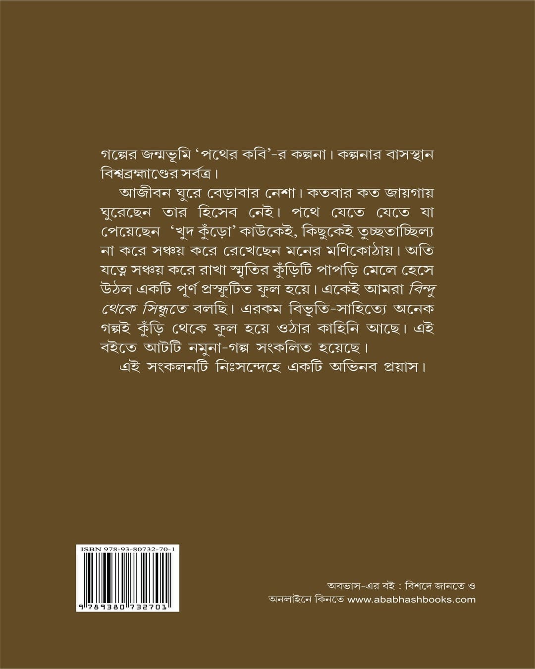 Bindu Theke Sindhute : Aati Sera Galper Janmakatha by Bibhutibhushan Bandhopahyay [Paperback]