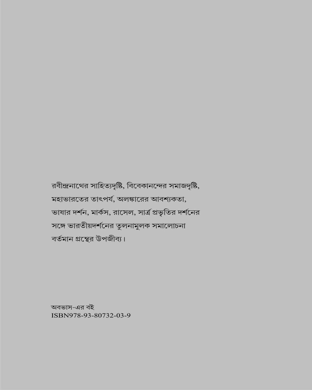 Samaj Sahittya O Darshan by Hemanta Kumar Gangopadhya [Paperback]