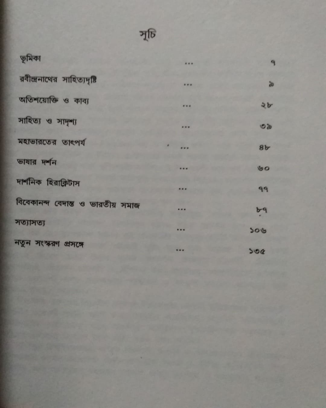 Samaj Sahittya O Darshan by Hemanta Kumar Gangopadhya [Paperback]