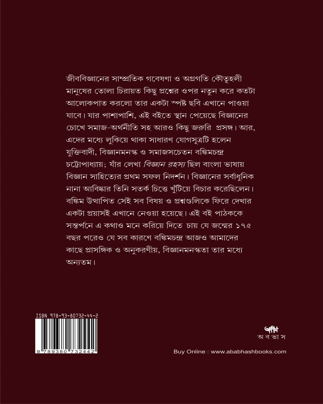 Jaibanik : Jibobijnan, Deshkal, Bankimchandra by Tushar Chakraborty [Paperback]