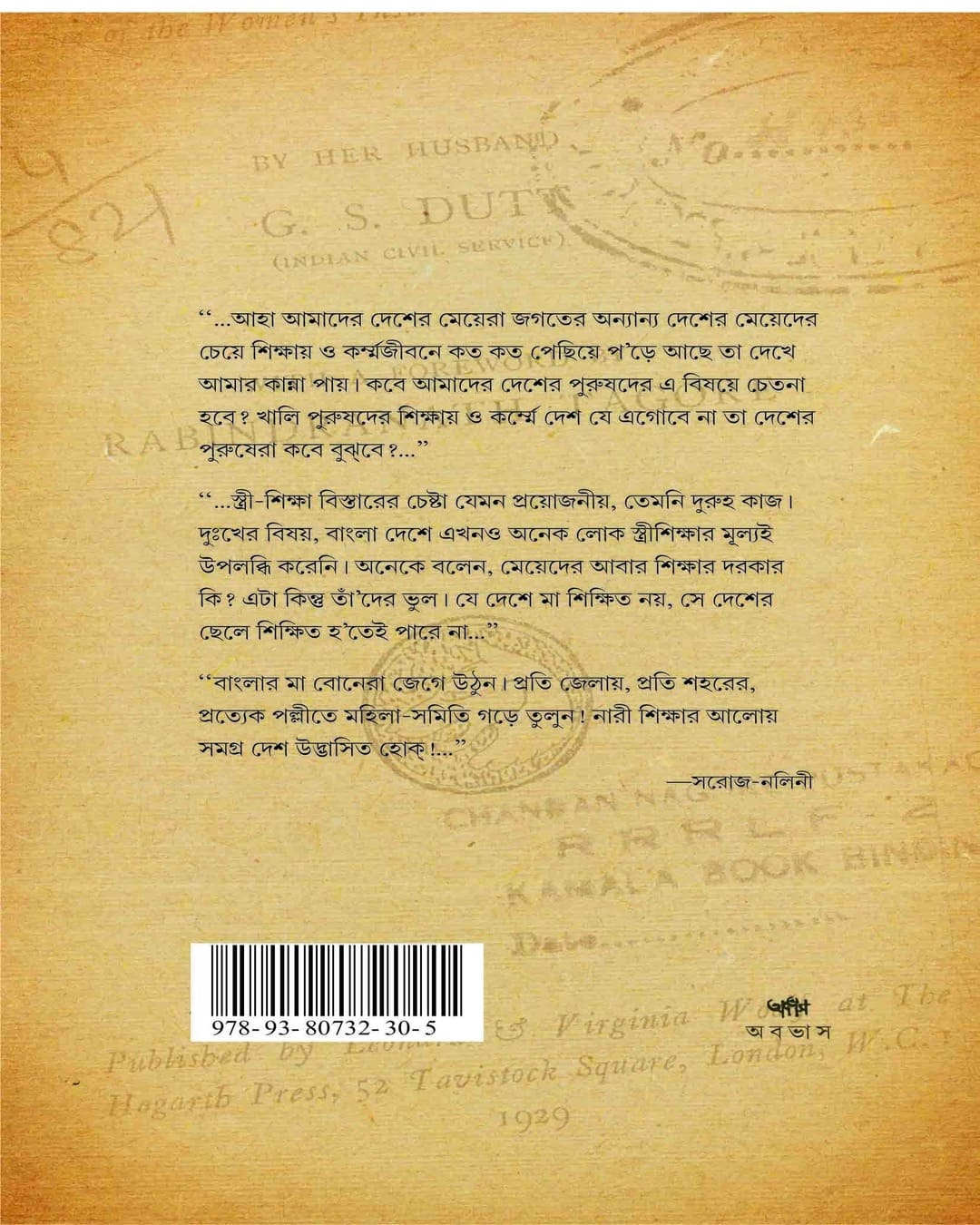 Saroj-Nalini : Sangkhripto Jiboni by Gurusaday Dutta [Paperback]