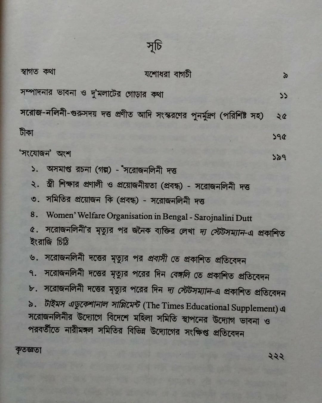 Saroj-Nalini : Sangkhripto Jiboni by Gurusaday Dutta [Paperback]