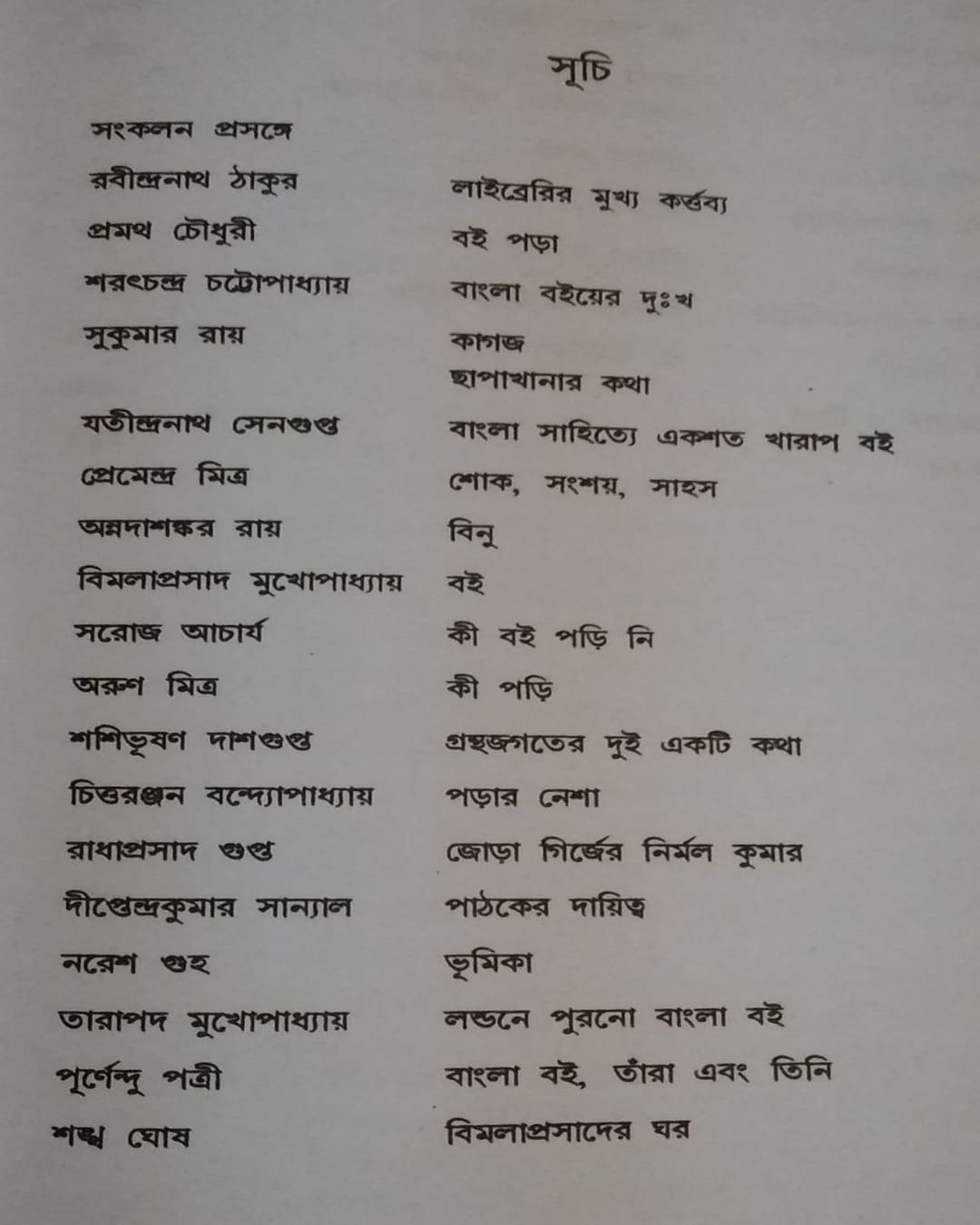 Boi Yatha : Nirbachita Rachana-Sankalan by  [Paperback]