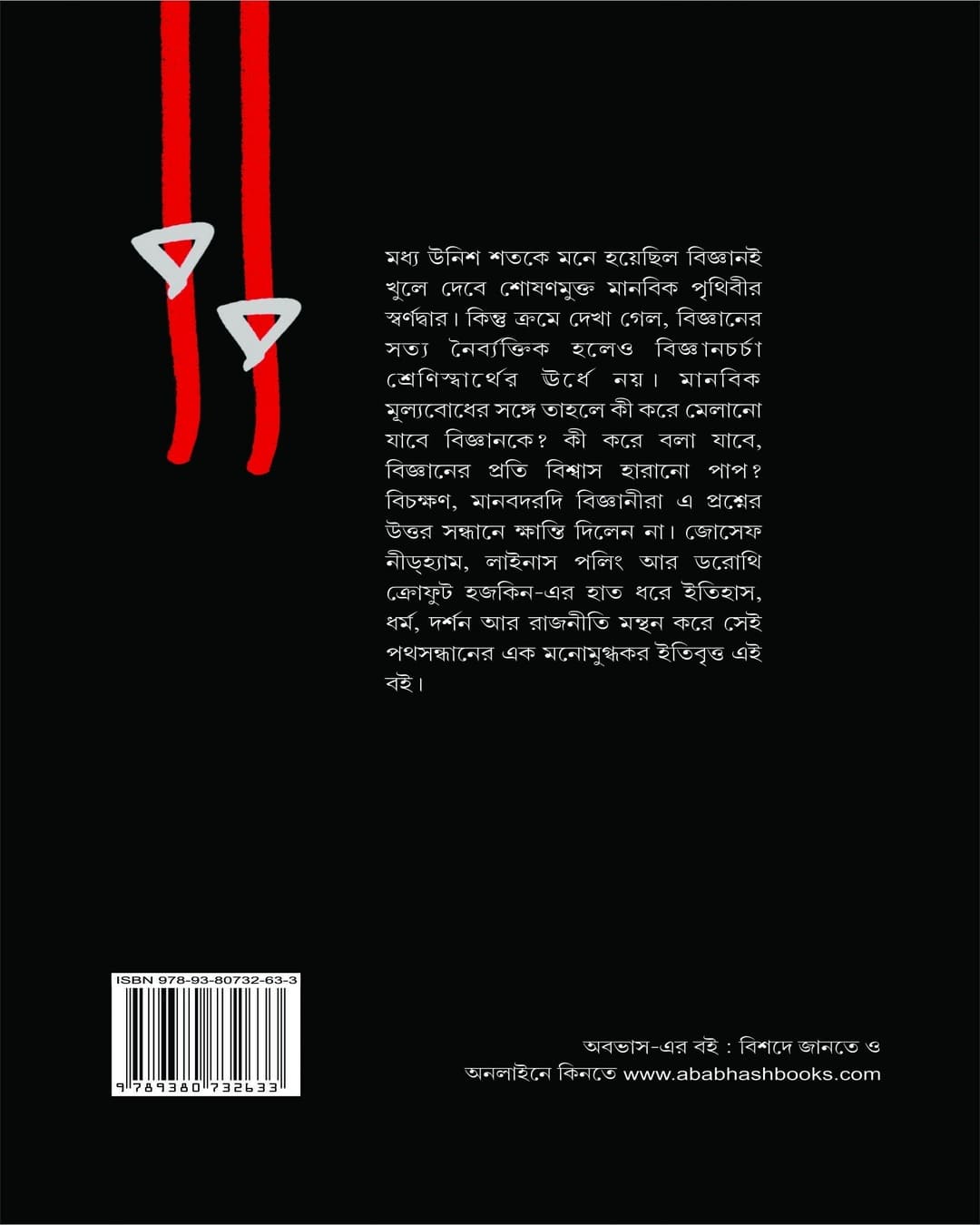 Bigyan Itihas O Manusher Mulyobodh by Ashish Lahiri [Paperback]