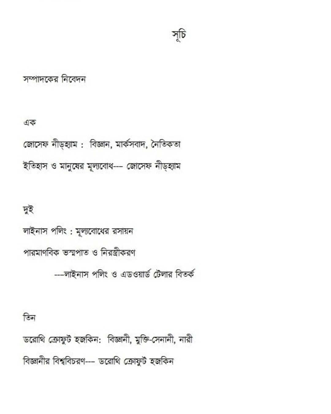 Bigyan Itihas O Manusher Mulyobodh by Ashish Lahiri [Paperback]