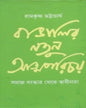 Bangalir Natun Atmaparicay: Samajsamskar Theke Svadhinata by Ramkrishna Bhattachariya [Paperback]