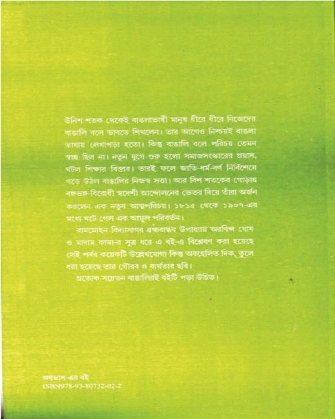 Bangalir Natun Atmaparicay: Samajsamskar Theke Svadhinata by Ramkrishna Bhattachariya [Paperback]