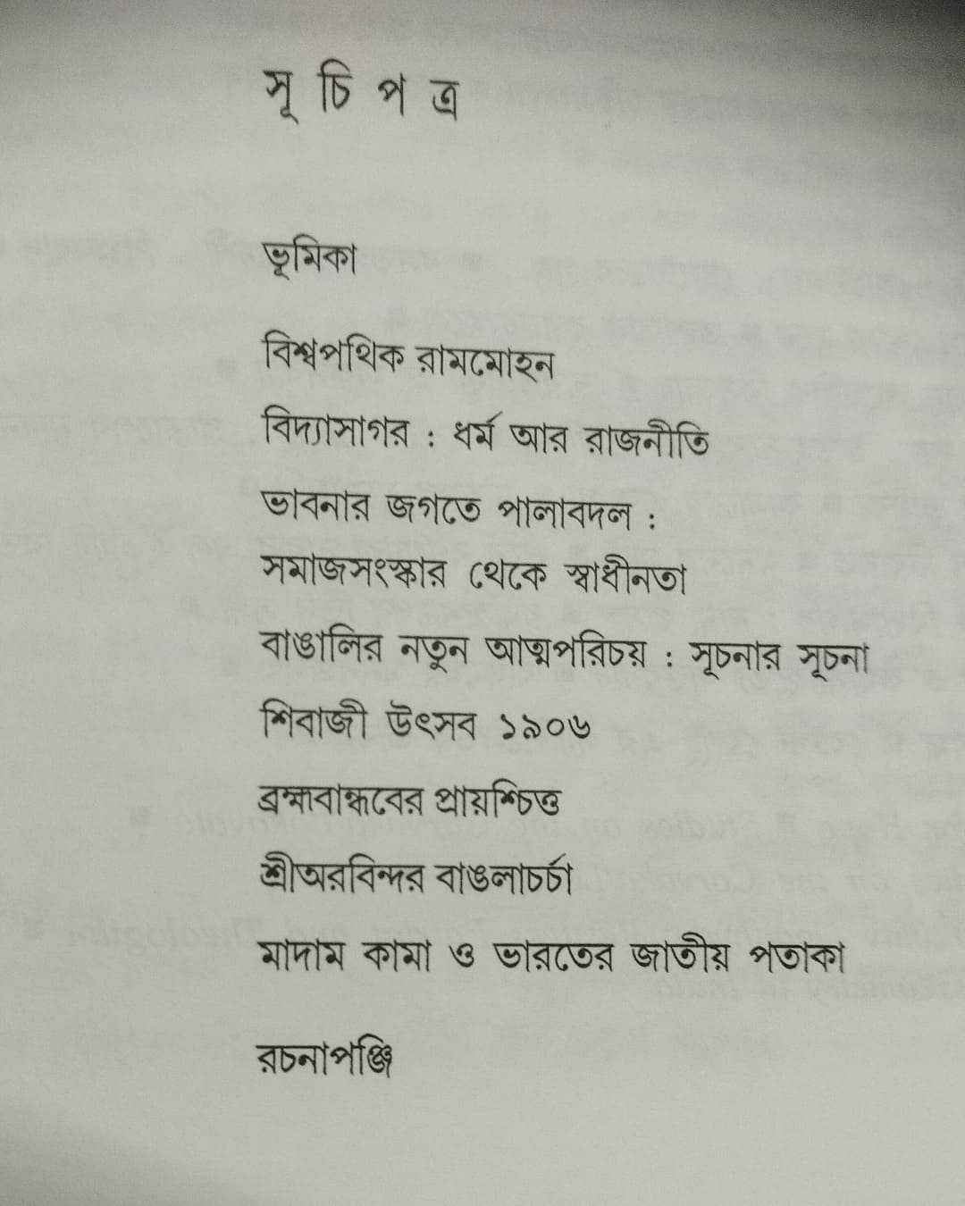 Bangalir Natun Atmaparicay: Samajsamskar Theke Svadhinata by Ramkrishna Bhattachariya [Paperback]