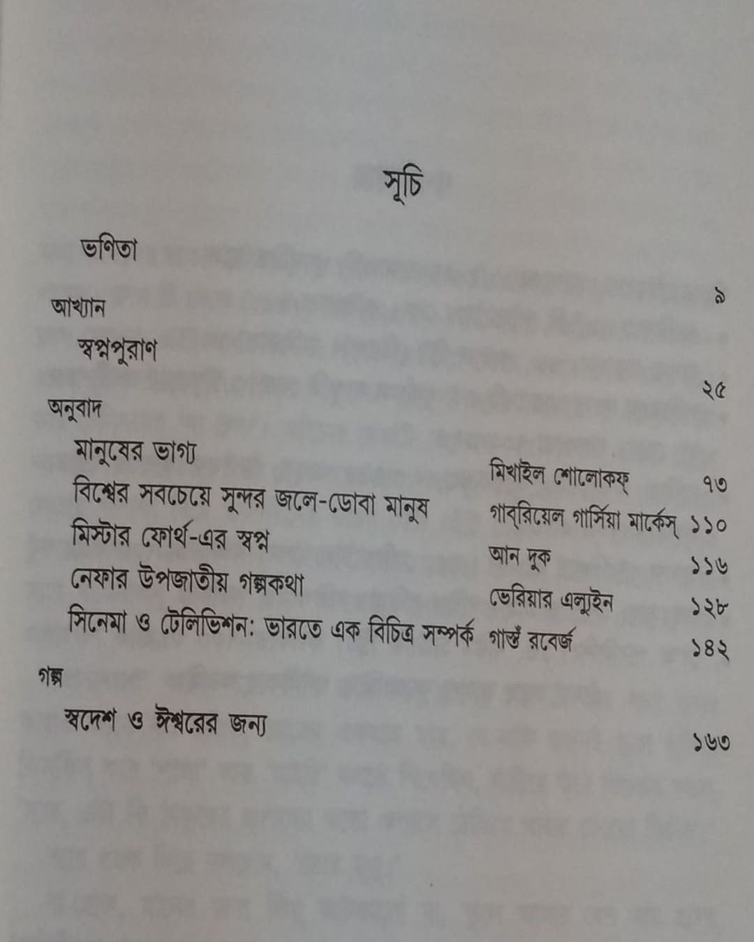Gadyasangraha 1 by Ajoy Gupta [Paperback]