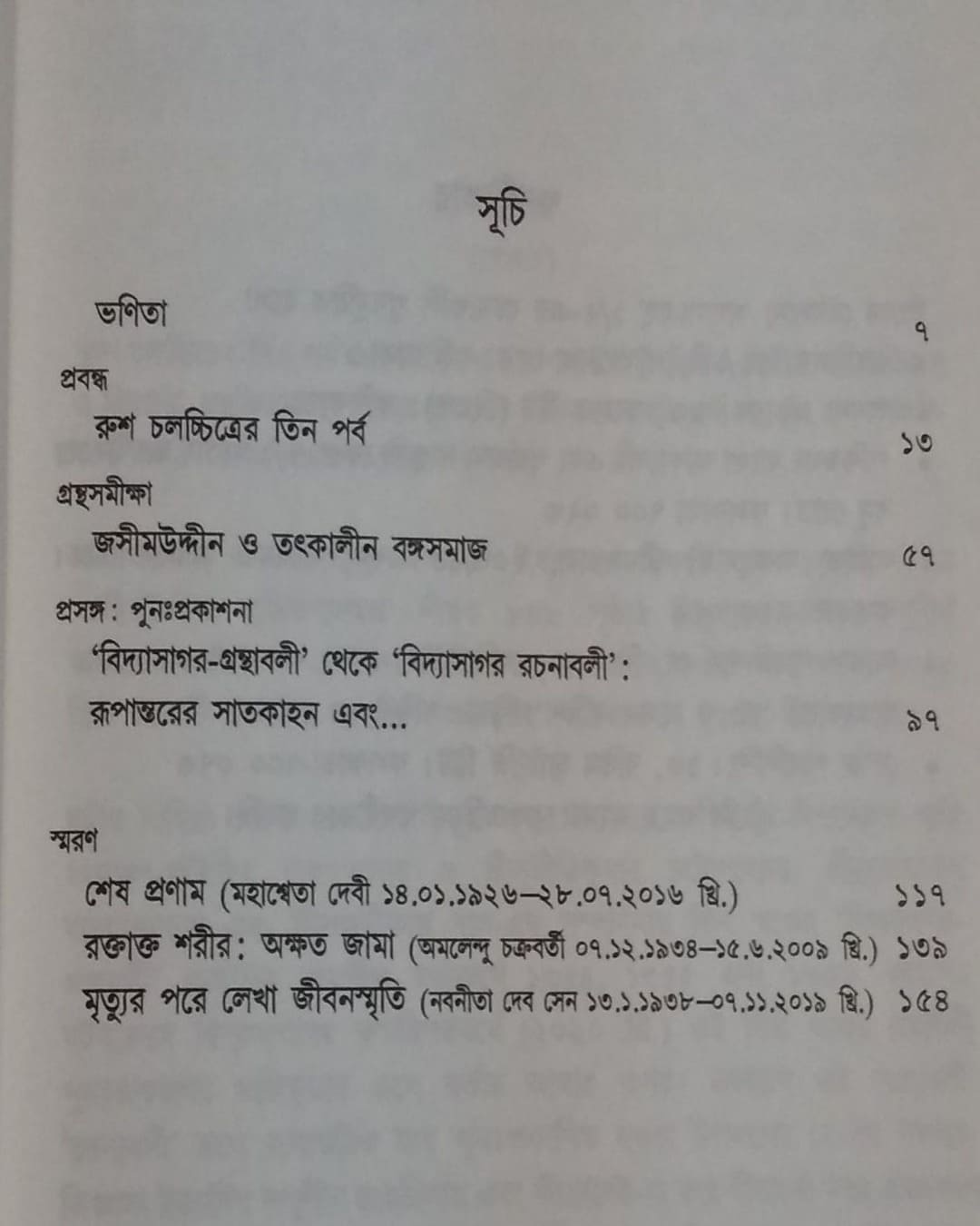 Gadyasangraha 2 by Ajoy Gupta [Paperback]