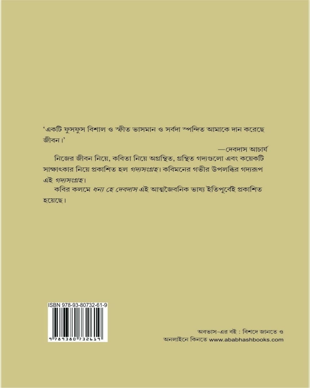 Gadyasangraha by Debdas Acharya [Paperback]