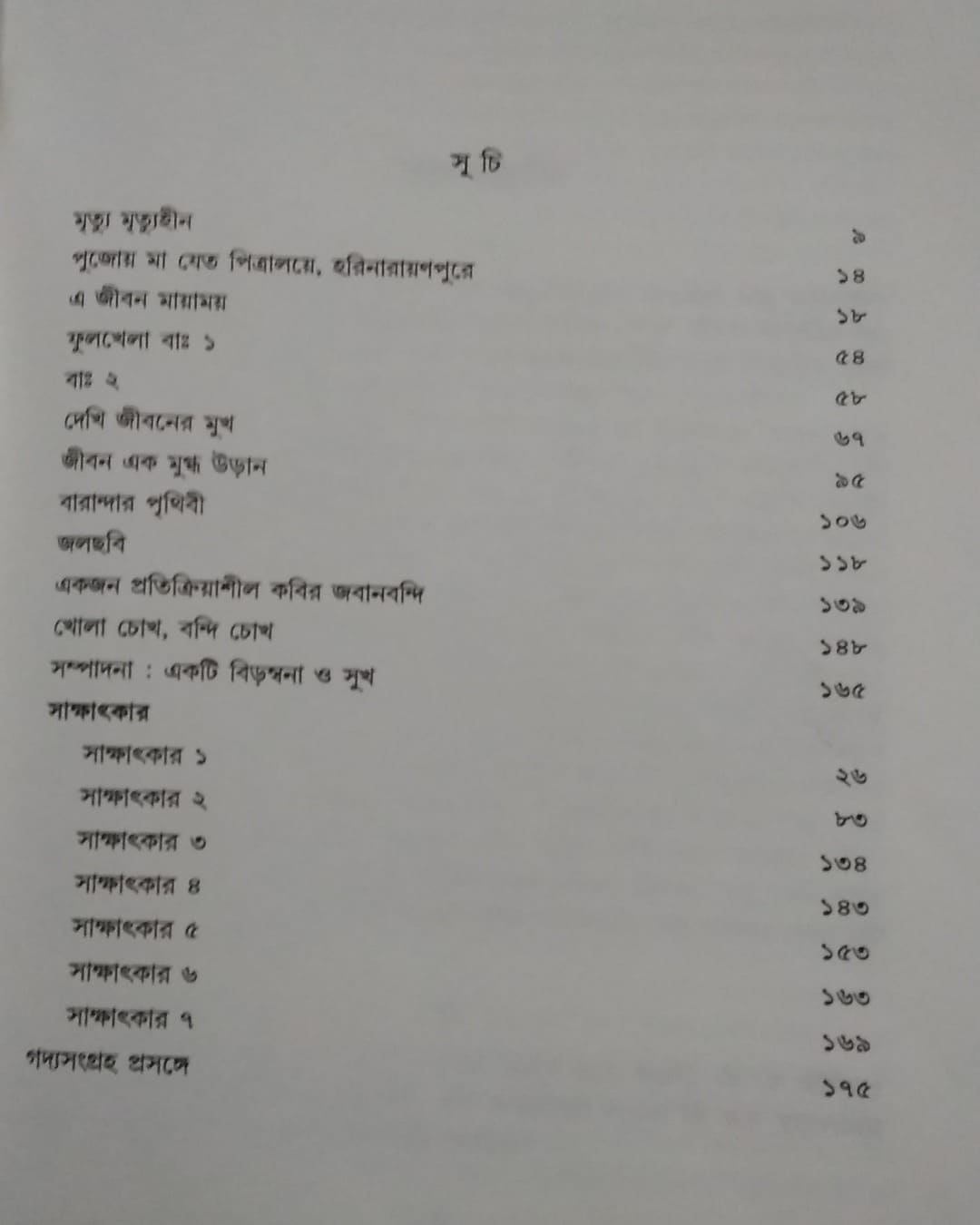 Gadyasangraha by Debdas Acharya [Paperback]