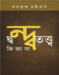 Dandatattwa Jijnasa by Ramkrishna Bhattacharya [Paperback]