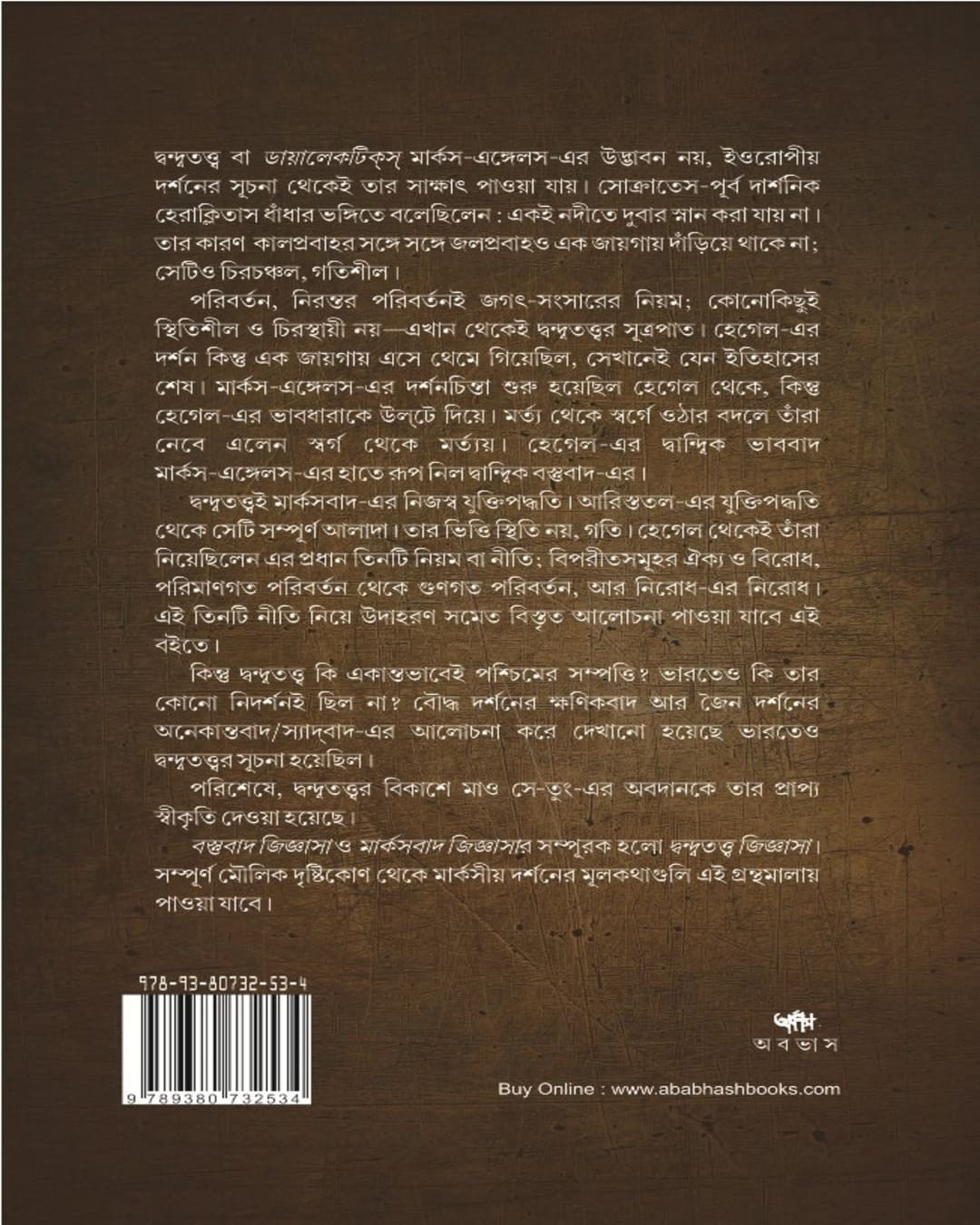 Dandatattwa Jijnasa by Ramkrishna Bhattacharya [Paperback]