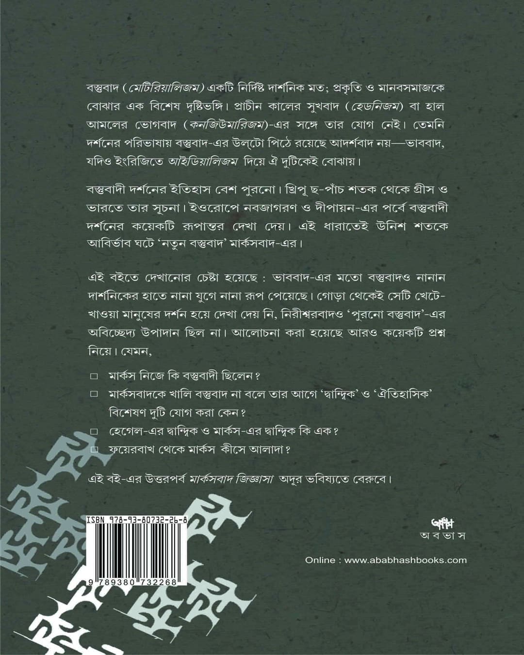Bastubad Jijnasa by Ramkrishna Bhattacharya [Paperback]