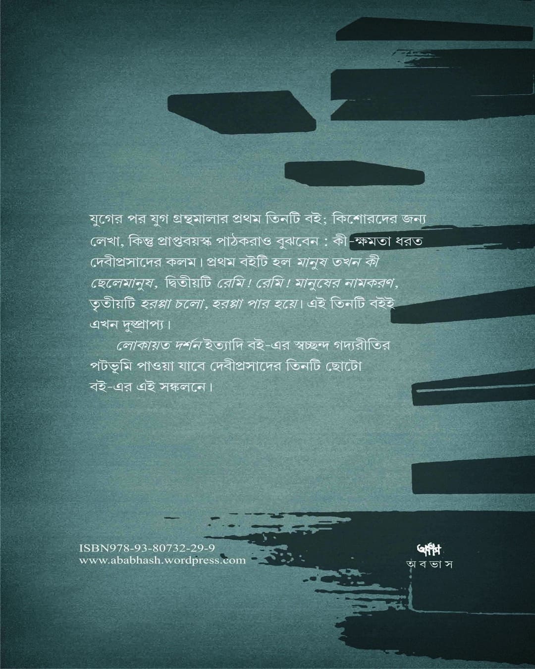 Yuger Par Yug by Debiprasad Chattapadhya [Paperback]