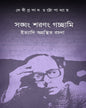 Sangham Sharangam Gachhami Ittyadi Agrantitha Rachana by Debiprosad Chattopadhya [Paperback]