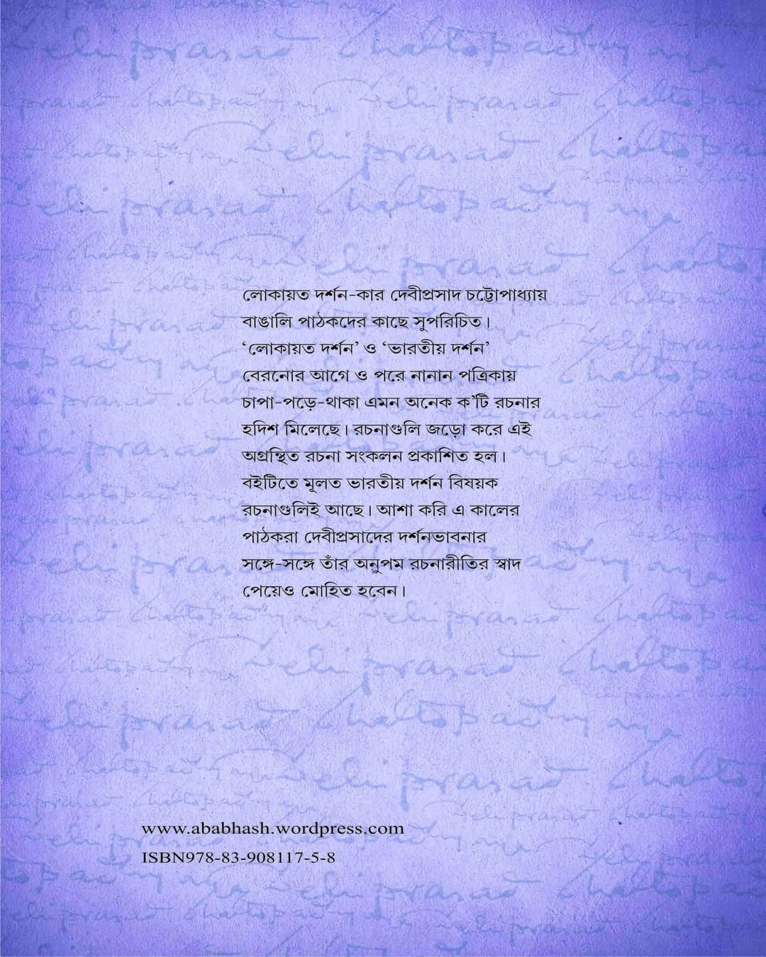 Sangham Sharangam Gachhami Ittyadi Agrantitha Rachana by Debiprosad Chattopadhya [Paperback]