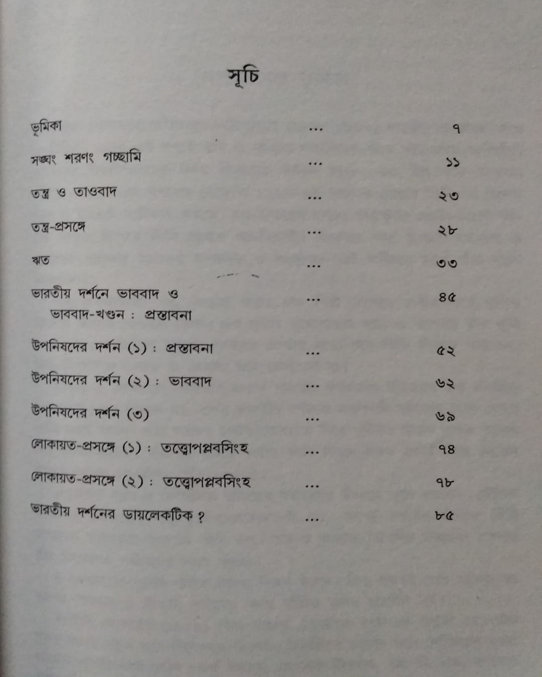 Sangham Sharangam Gachhami Ittyadi Agrantitha Rachana by Debiprosad Chattopadhya [Paperback]